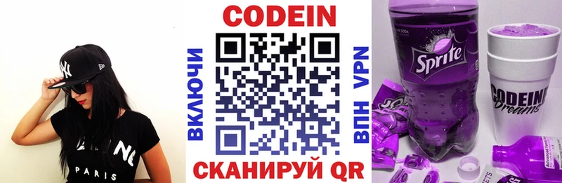 Кодеиновый сироп Lean Purple Drank  где найти   Городище 